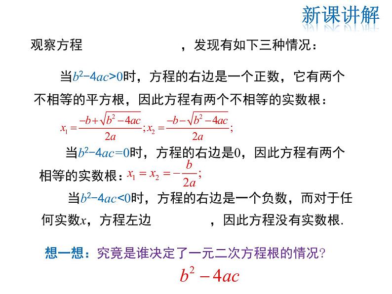 2021-2022学年度华师大版九年级上册数学课件 22.2  一元二次方程的解法（第4课时）06