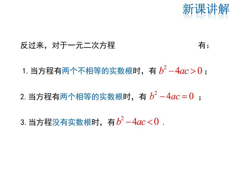 2021-2022学年度华师大版九年级上册数学课件 22.2  一元二次方程的解法（第4课时）07