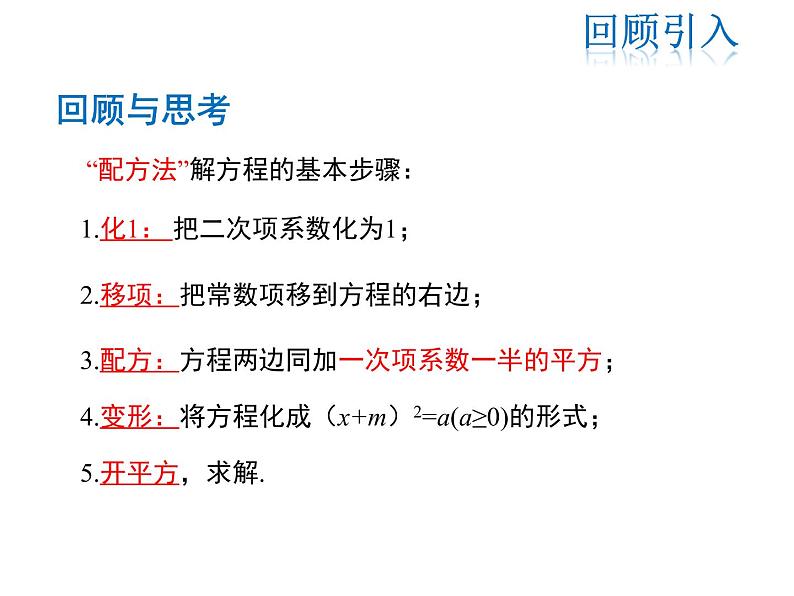 2021-2022学年度华师大版九年级上册数学课件 22.2  一元二次方程的解法（第3课时）第3页