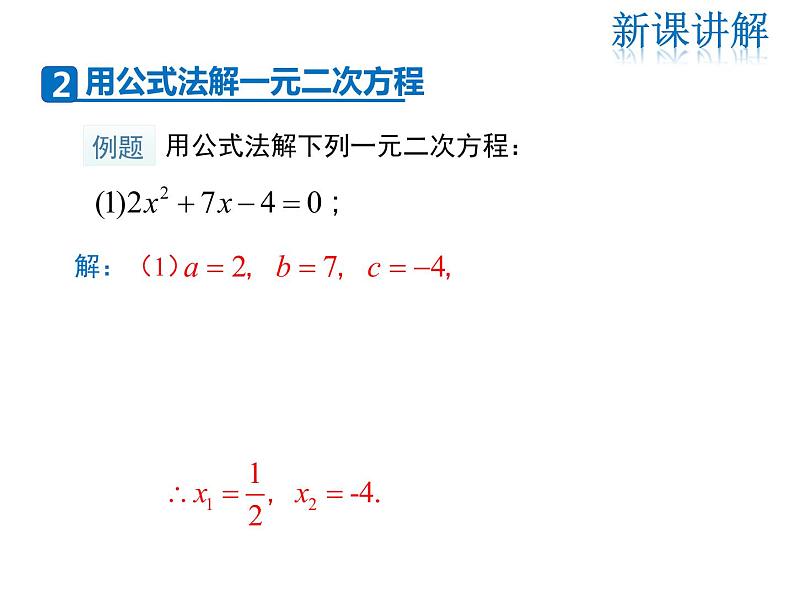 2021-2022学年度华师大版九年级上册数学课件 22.2  一元二次方程的解法（第3课时）第8页