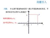 2021-2022学年度华师大版九年级上册数学课件 23.6.1 用坐标确定位置