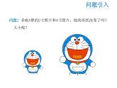 2021-2022学年度华师大版九年级上册数学课件 23.1.1 成比例线段