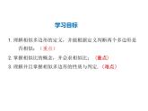 2021-2022学年度华师大版九年级上册数学课件 23.2 相似图形