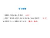 2021-2022学年度华师大版九年级上册数学课件 23.4 中位线