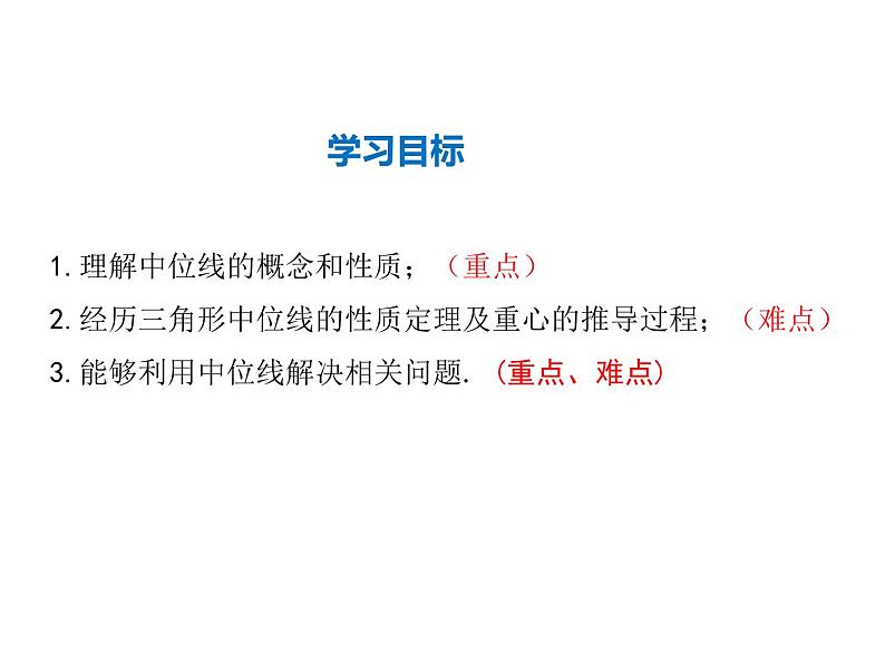 2021-2022学年度华师大版九年级上册数学课件 23.4 中位线02