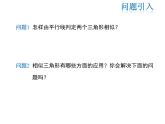 2021-2022学年度华师大版九年级上册数学课件 23.4 中位线