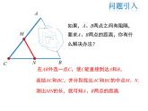 2021-2022学年度华师大版九年级上册数学课件 23.4 中位线