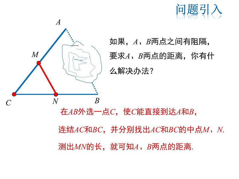 2021-2022学年度华师大版九年级上册数学课件 23.4 中位线04