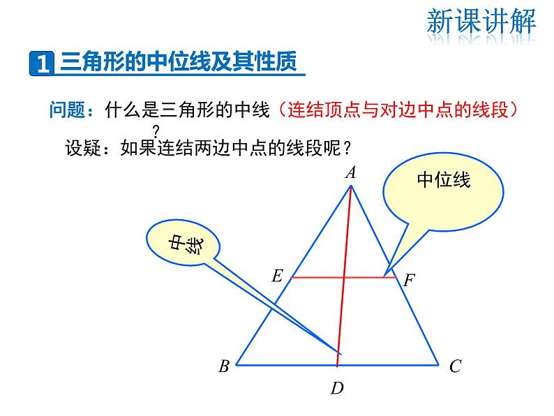 2021-2022学年度华师大版九年级上册数学课件 23.4 中位线05