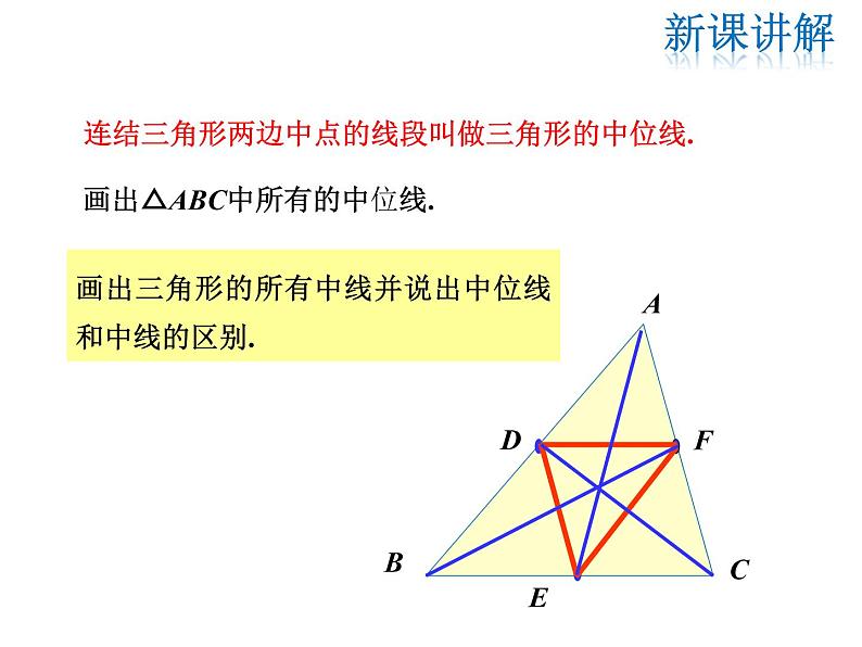 2021-2022学年度华师大版九年级上册数学课件 23.4 中位线07