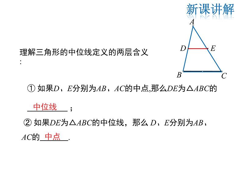 2021-2022学年度华师大版九年级上册数学课件 23.4 中位线08