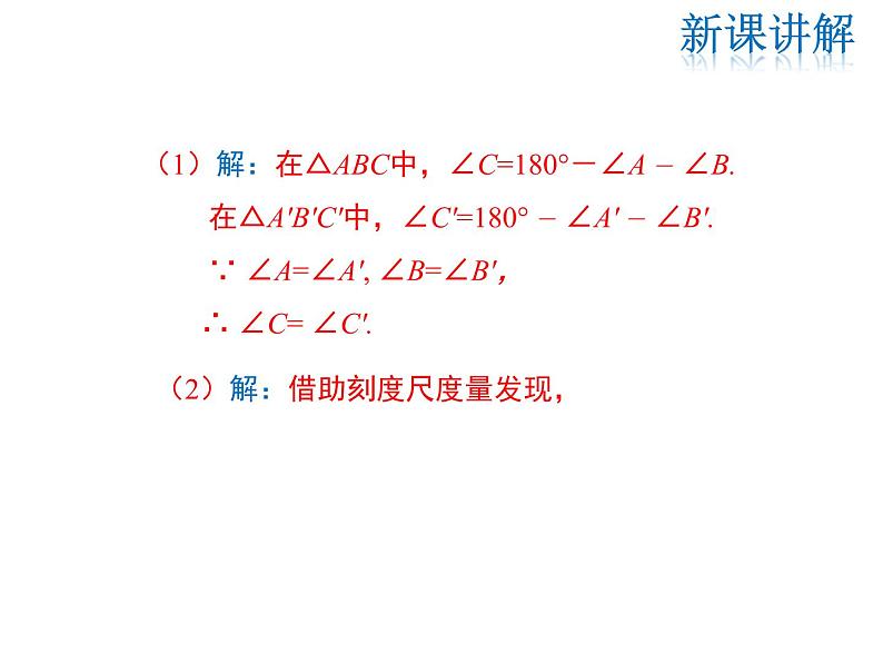 2021-2022学年度华师大版九年级上册数学课件 23.3.2 第1课时利用两角判定两个三角形相似06