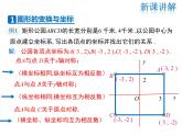 2021-2022学年度华师大版九年级上册数学课件 23.6.2 图形的变换与坐标