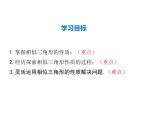 2021-2022学年度华师大版九年级上册数学课件 23.3.3 相似三角形的性质