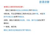 2021-2022学年度华师大版九年级上册数学课件 23.3.3 相似三角形的性质