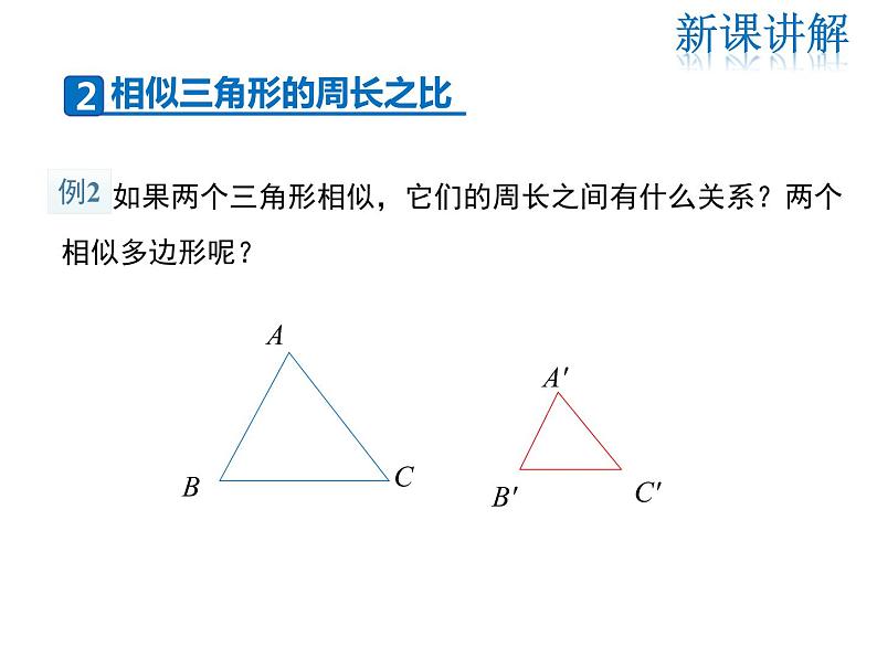 2021-2022学年度华师大版九年级上册数学课件 23.3.3 相似三角形的性质第6页