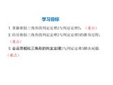 2021-2022学年度华师大版九年级23.3.2 第2课时利用两边和一夹角、三边判定两个三角形相似课件PPT
