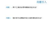 2021-2022学年度华师大版九年级23.3.2 第2课时利用两边和一夹角、三边判定两个三角形相似课件PPT
