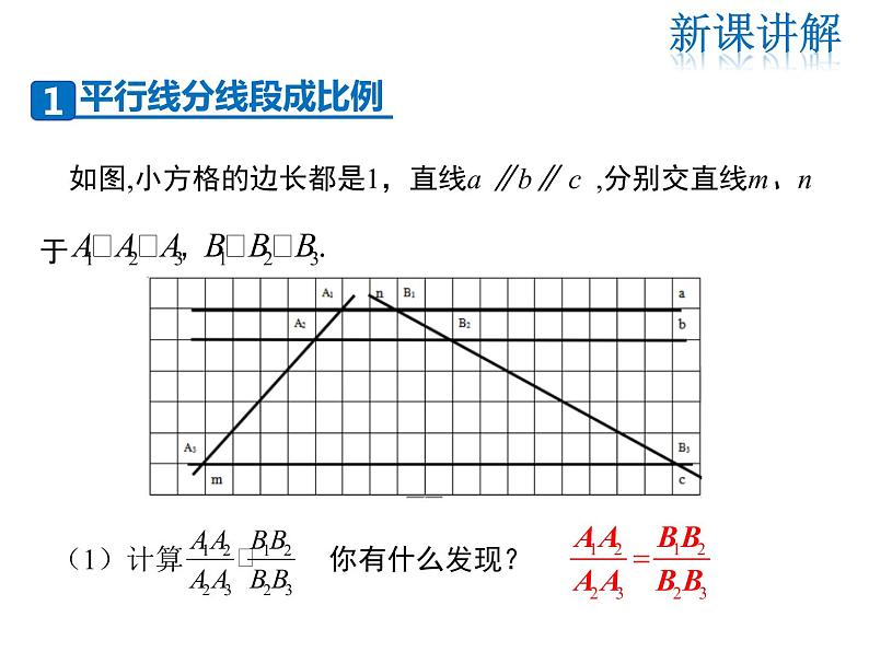 2021-2022学年度华师大版九年级上册数学课件 23.1.2 平行线分线段成比例第4页