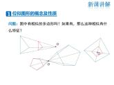 2021-2022学年度华师大版九年级上册数学课件 23.5 位似图形