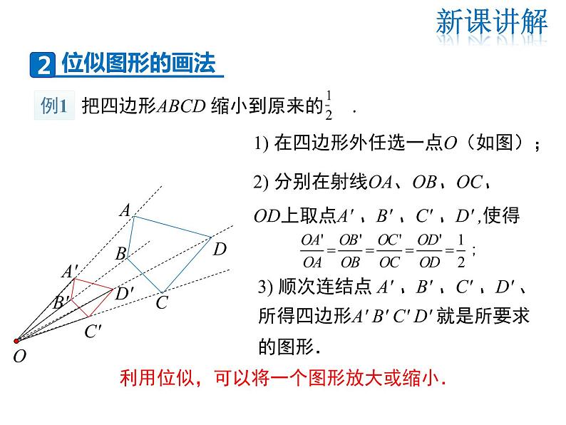 2021-2022学年度华师大版九年级上册数学课件 23.5 位似图形08