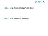 2021-2022学年度华师大版九年级上册数学课件 23.3.4 相似三角形的应用