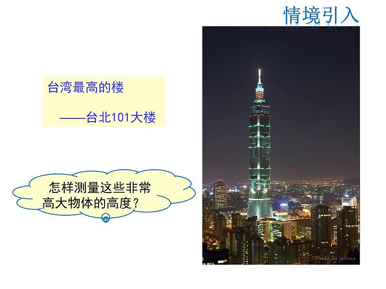 2021-2022学年度华师大版九年级上册数学课件 23.3.4 相似三角形的应用06