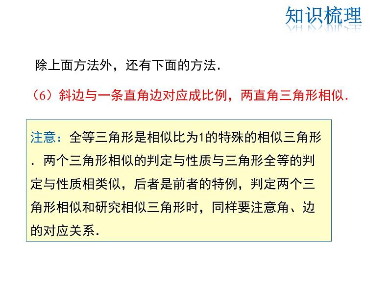 2021-2022学年度华师大版九年级上册数学课件 第23章 复习课第7页