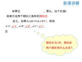 2021-2022学年度华师大版九年级上册数学课件 23.3.1 相似三角形