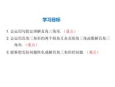 2021-2022学年度华师大版九年级上册数学课件 24.4 第1课时 解直角三角形及其简单应用
