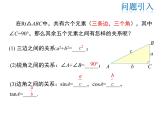2021-2022学年度华师大版九年级上册数学课件 24.4 第1课时 解直角三角形及其简单应用