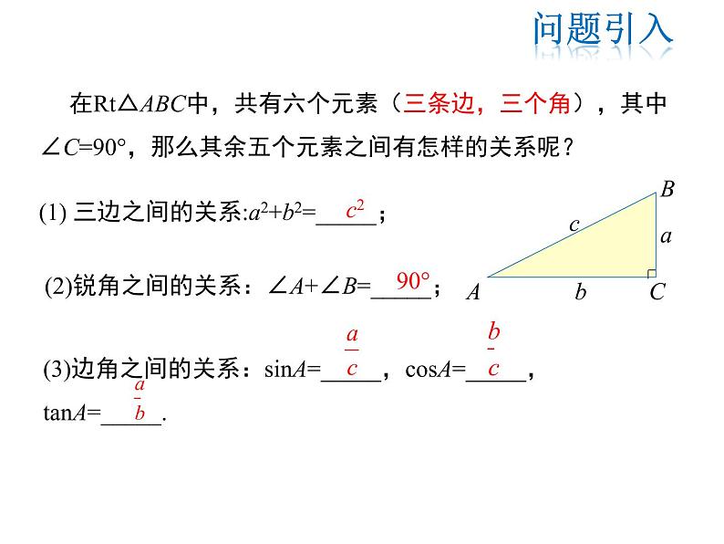 2021-2022学年度华师大版九年级上册数学课件 24.4 第1课时 解直角三角形及其简单应用第3页