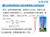 2021-2022学年度华师大版九年级上册数学课件 24.4 第1课时 解直角三角形及其简单应用