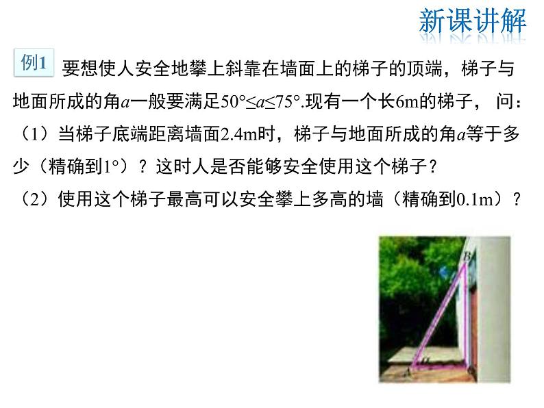 2021-2022学年度华师大版九年级上册数学课件 24.4 第1课时 解直角三角形及其简单应用第5页