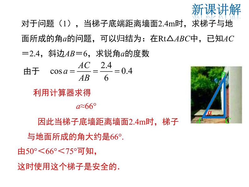 2021-2022学年度华师大版九年级上册数学课件 24.4 第1课时 解直角三角形及其简单应用第6页