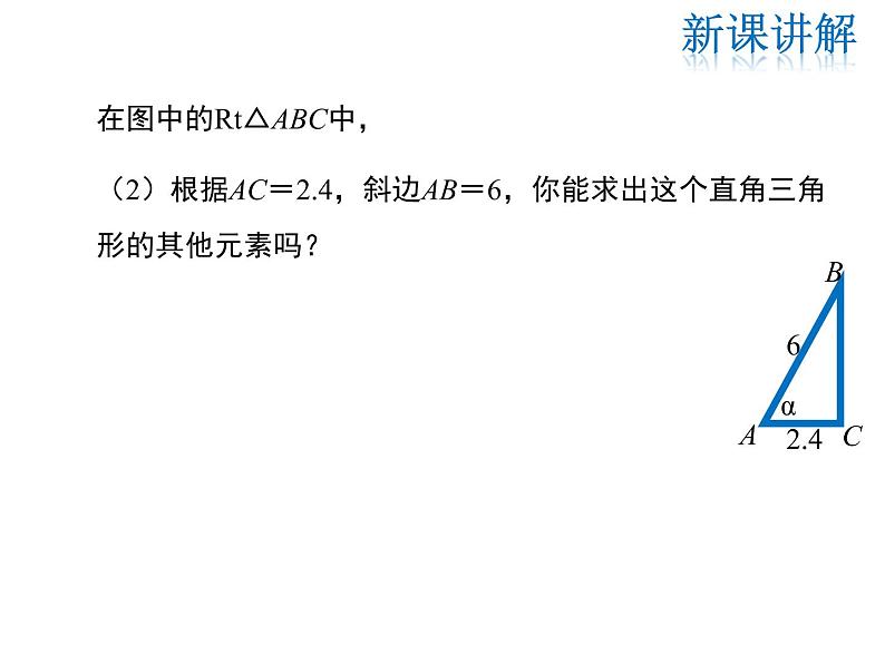 2021-2022学年度华师大版九年级上册数学课件 24.4 第1课时 解直角三角形及其简单应用第8页