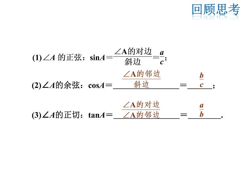 2021-2022学年度华师大版九年级上册数学课件 第24章 复习课第8页