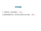 2021-2022学年度华师大版九年级上册数学课件 24.4 第2课时 仰角、俯角问题