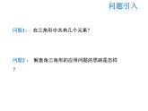 2021-2022学年度华师大版九年级上册数学课件 24.4 第2课时 仰角、俯角问题