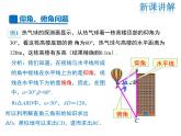 2021-2022学年度华师大版九年级上册数学课件 24.4 第2课时 仰角、俯角问题