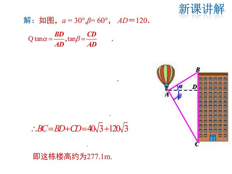 2021-2022学年度华师大版九年级上册数学课件 24.4 第2课时 仰角、俯角问题05