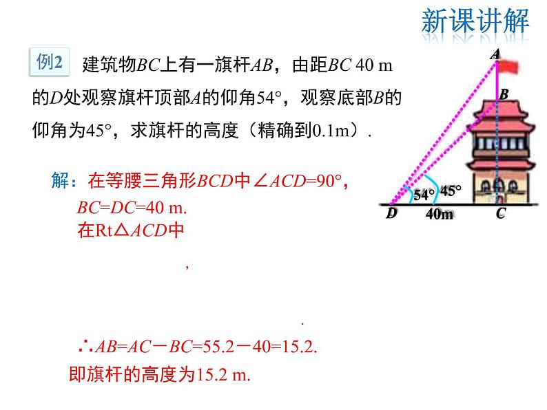 2021-2022学年度华师大版九年级上册数学课件 24.4 第2课时 仰角、俯角问题06