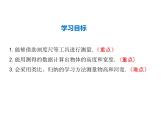2021-2022学年度华师大版九年级上册数学课件 24.1 测量