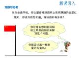 2021-2022学年度华师大版九年级上册数学课件 24.1 测量