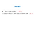 2021-2022学年度华师大版九年级上册数学课件 24.4 第3课时 坡度问题
