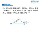 2021-2022学年度华师大版九年级上册数学课件 24.4 第3课时 坡度问题