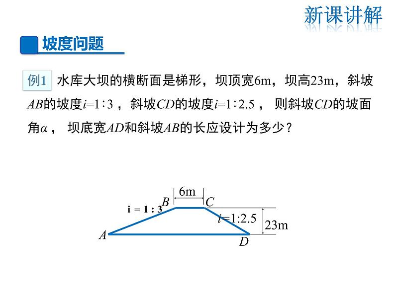 2021-2022学年度华师大版九年级上册数学课件 24.4 第3课时 坡度问题第4页