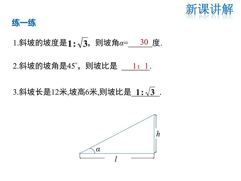 2021-2022学年度华师大版九年级上册数学课件 24.4 第3课时 坡度问题第6页