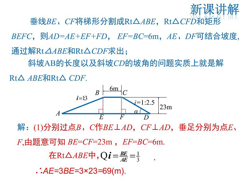 2021-2022学年度华师大版九年级上册数学课件 24.4 第3课时 坡度问题第8页