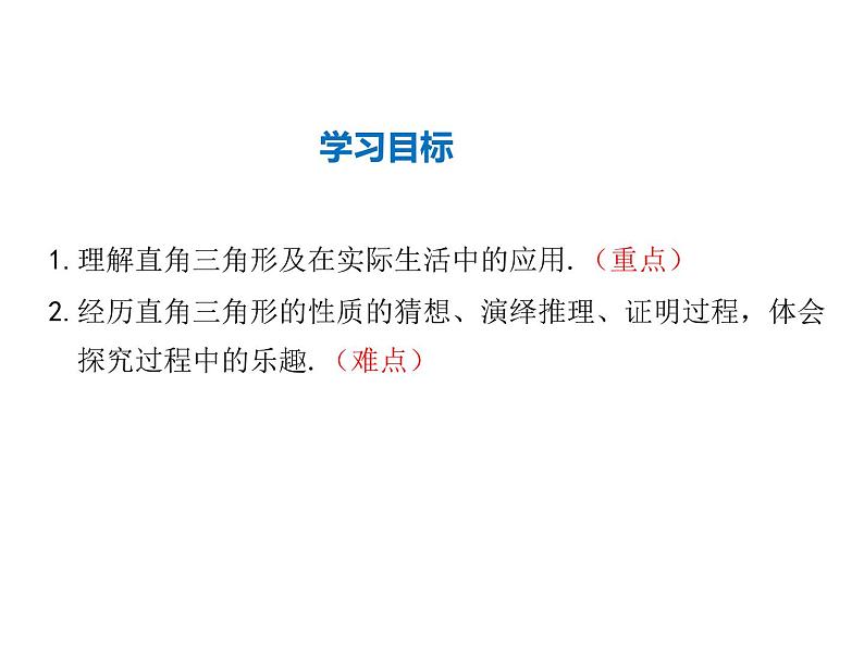 2021-2022学年度华师大版九年级上册数学课件 24.2 直角三角形的性质02